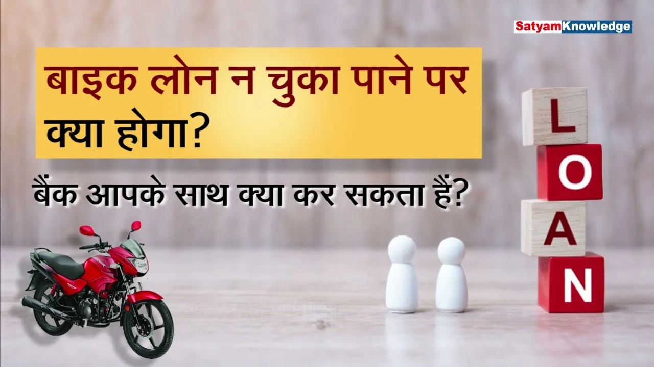 Bike Loan Default Alert