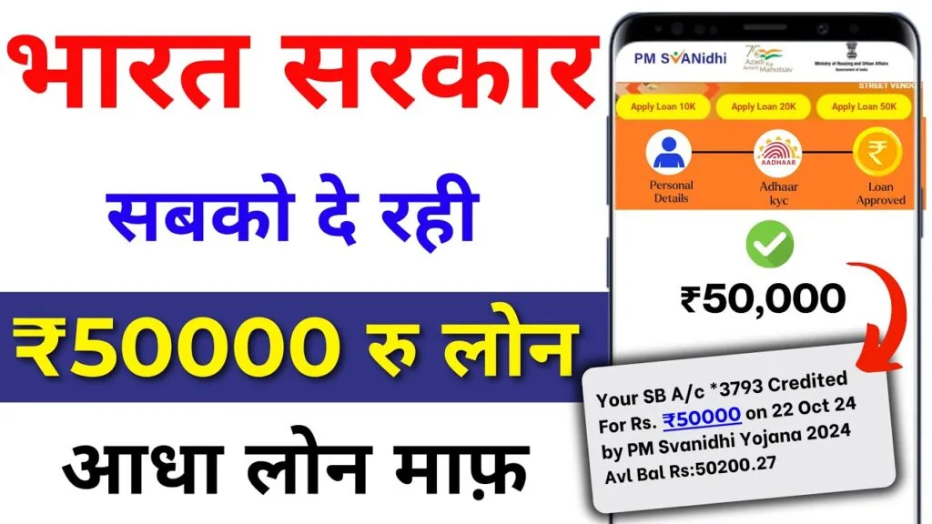 PM Svanidhi Yojana