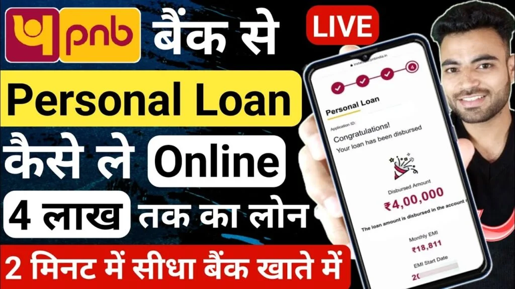 PNB Personal Loan