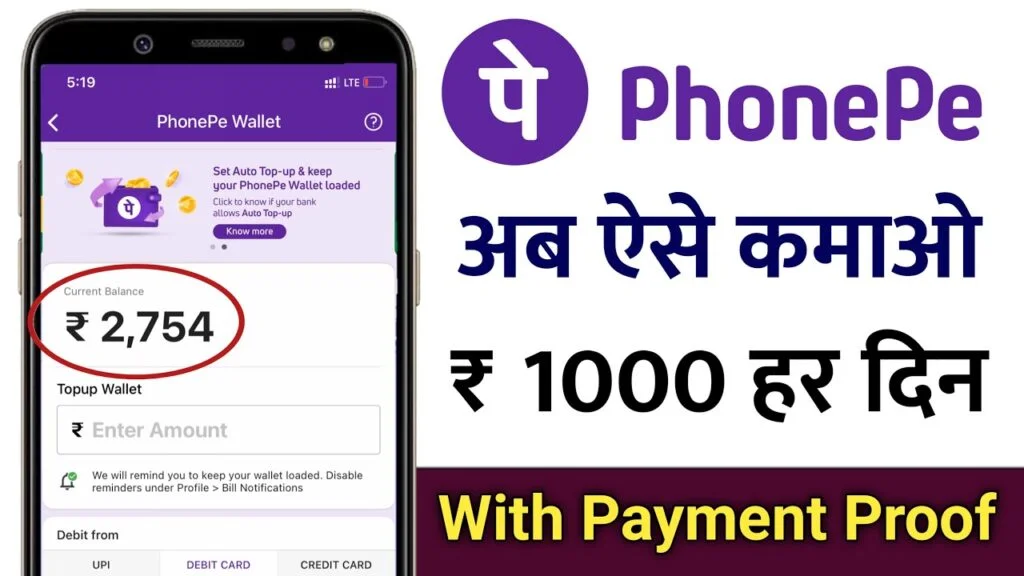 PhonePe Se Paise Kamaye
