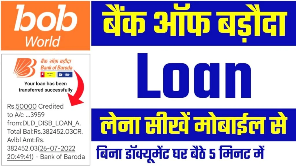 Bank of Baroda Personal Loan