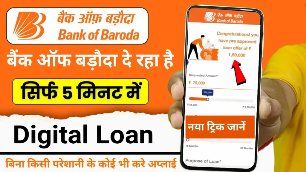 bank-of-baroda-digital-personal-loan