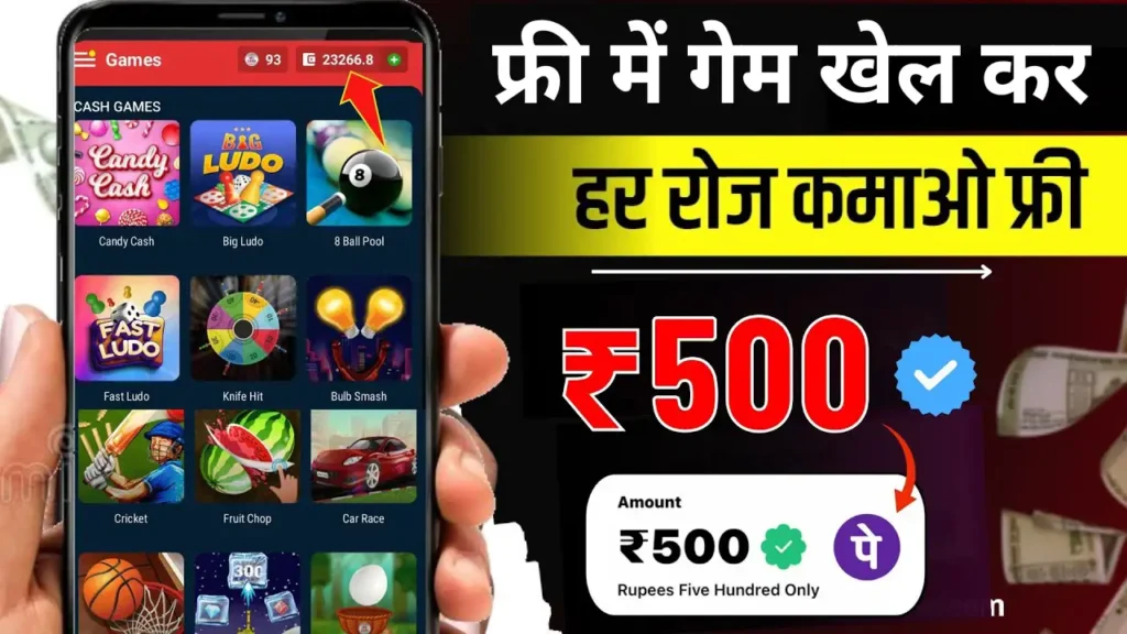 छात्रों और गृहणियों की मौज! बिना एक भी पैसा लगाए खेलें ये Games और रोज कमाएं ₹200–₹500