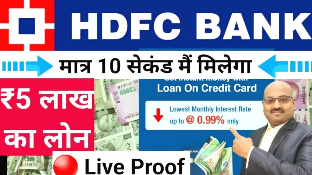 HDFC Bank Personal Loan