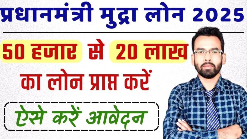 PM Mudra Yojana