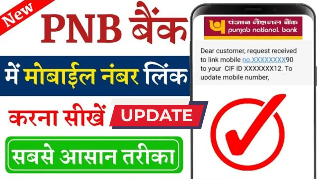 PNB Mobile Number Link Methods