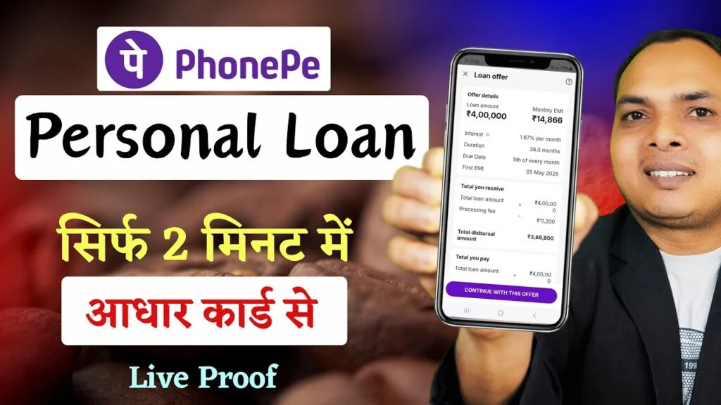PhonePe Personal Loan